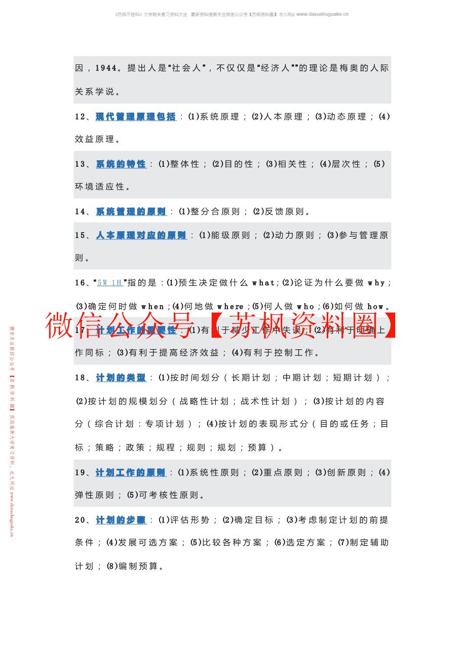 护理管理学